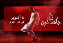 Egyptian film : Michael Jackson Dances in a Mosque? Blasphemy!