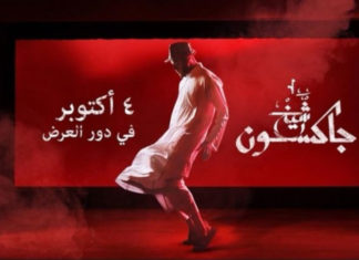Egyptian film : Michael Jackson Dances in a Mosque? Blasphemy!